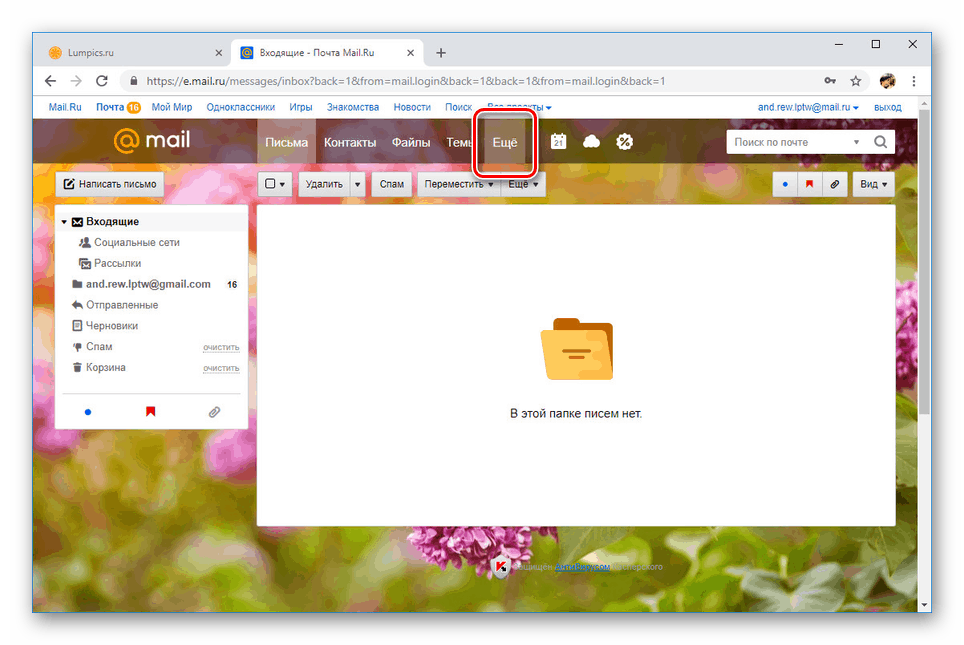 به منوی بیشتر در Mail.ru Mail site مراجعه کنید