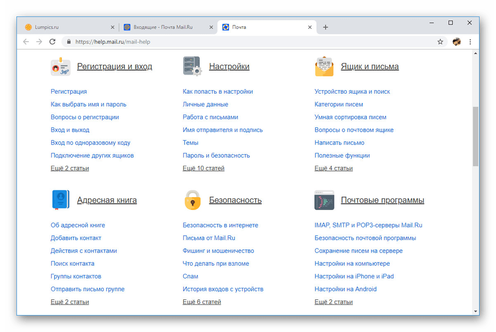 نمایش صفحه راهنمای سایت Mail.ru Mail