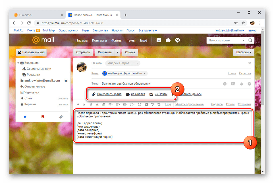 درخواست تجدید نظر برای پشتیبانی فنی را در سایت Mail.ru آماده کنید