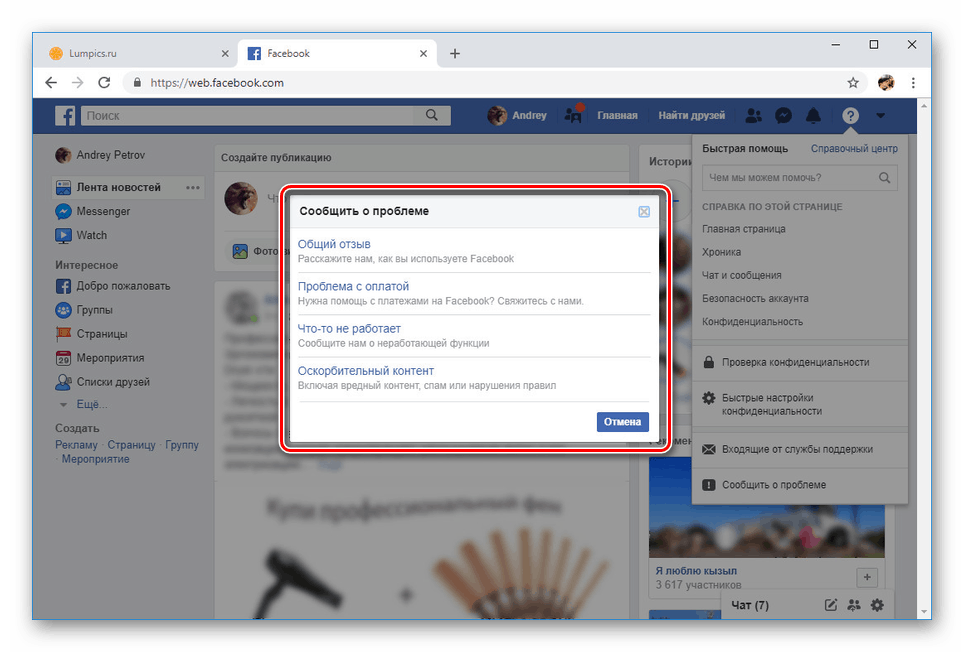 Odabir vrste problema na Facebooku