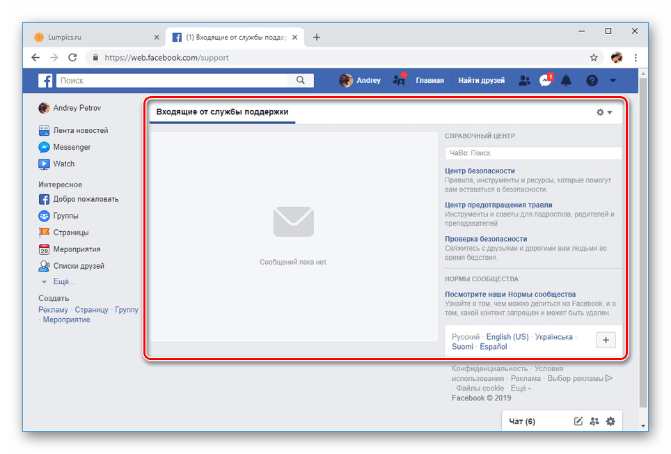 Facebook inbox s stranice za podršku