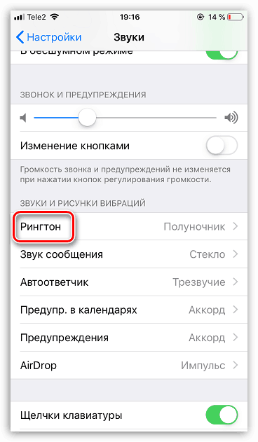 Sekcia správy zvonenia pre iPhone