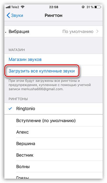 Stiahnite si zakúpené zvuky do iPhone