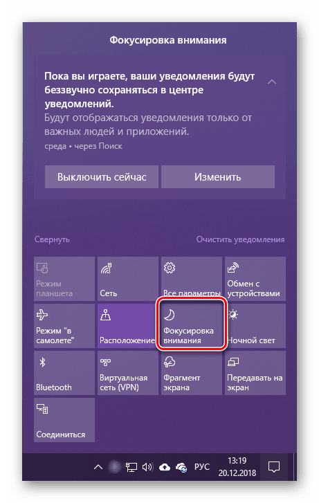 Превключете в режим за фокусиране на вниманието в центъра за уведомяване за Windows 10.  t