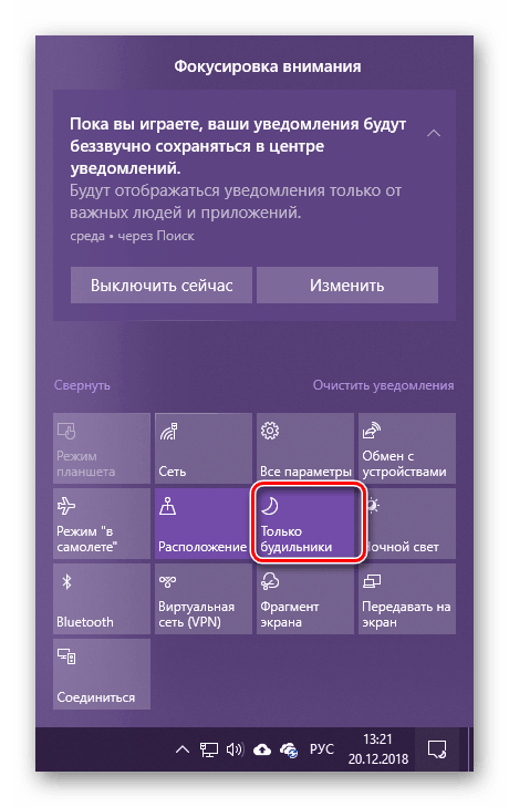 Режимът на фокусиране на вниманието е настроен на само аларми в Windows 10