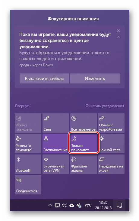 Режимът на фокусиране на вниманието е настроен на приоритет само в Windows 10