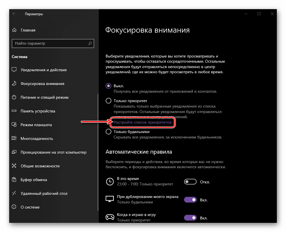 Задаване на списък с приоритети в режим на фокусиране в Windows 10