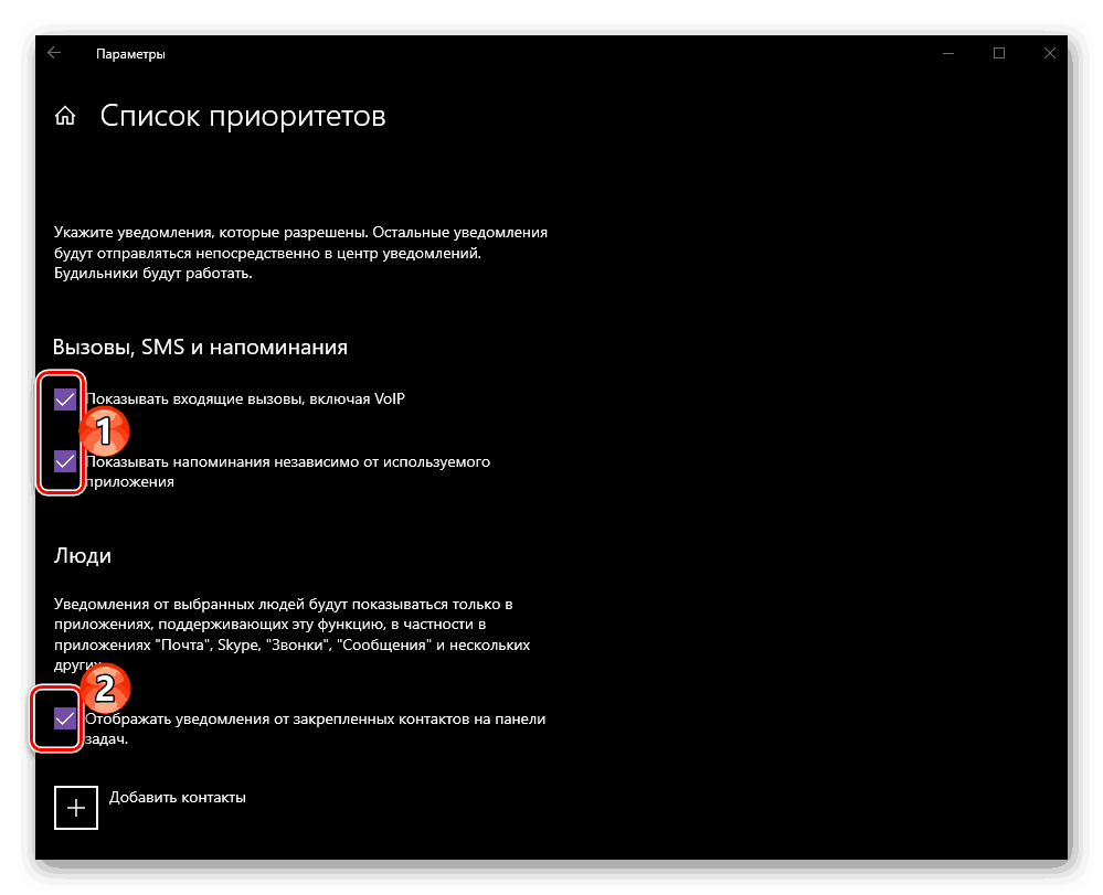 Дефиниране на списък с приоритети за приложения в режим на фокусиране на вниманието в Windows 10