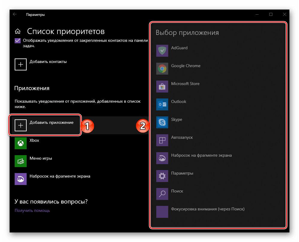 Добавяне на приложения към списъка с приоритети в режим на фокусиране в Windows 10