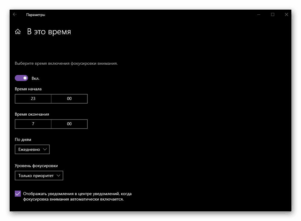 Подробна настройка на правилата за автоматично фокусиране в Windows 10
