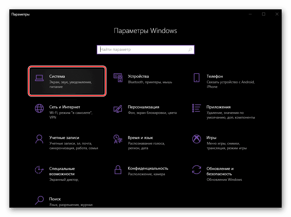 Отворете секцията Система в настройките на операционната система Windows 10.  t