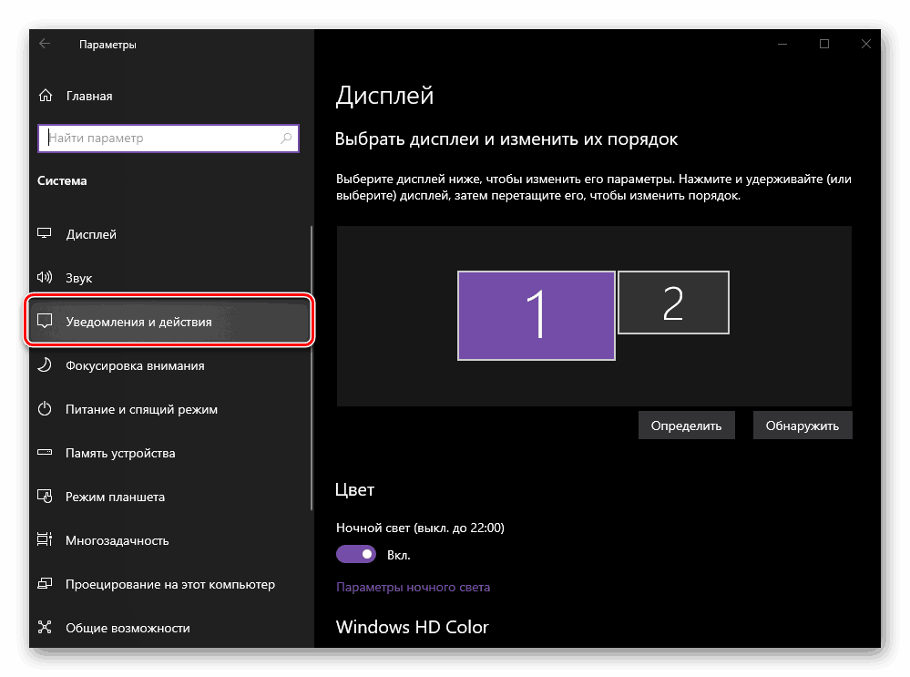Отворете раздела Известия и действия в раздела Системни настройки в Windows 10