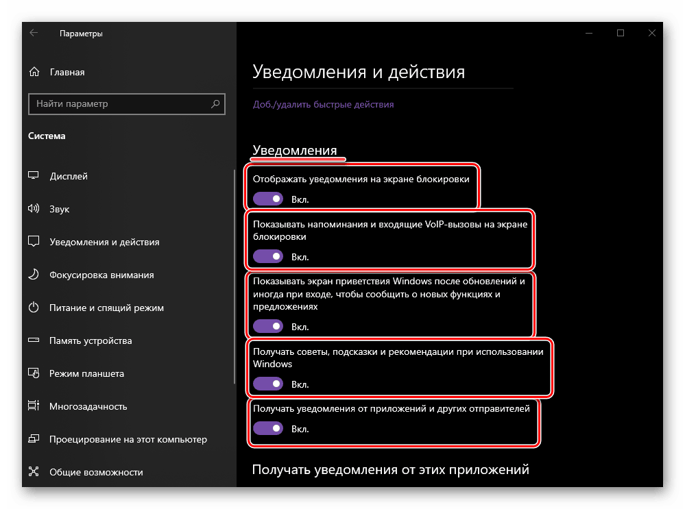 Налични опции за уведомяване в настройките на операционната система Windows 10