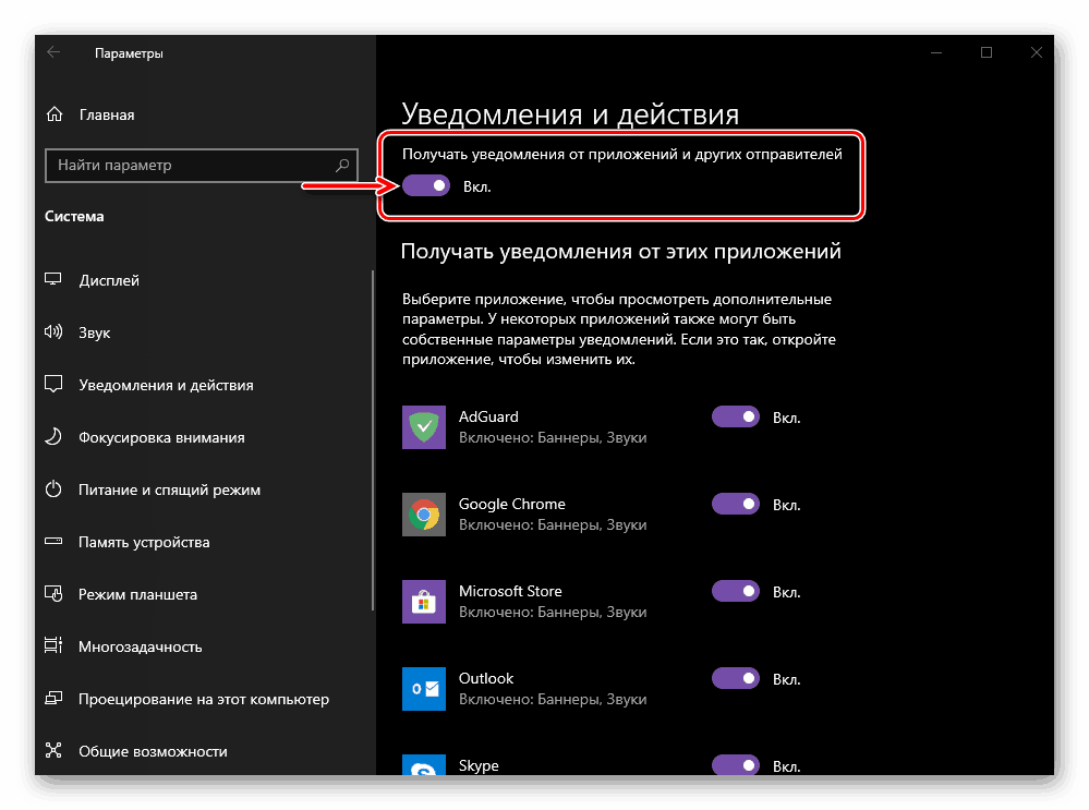 Изключете известията за всички приложения на компютър с Windows 10