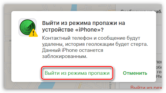 Потвърждение за излизане от режима на загуба на уеб сайта на iCloud