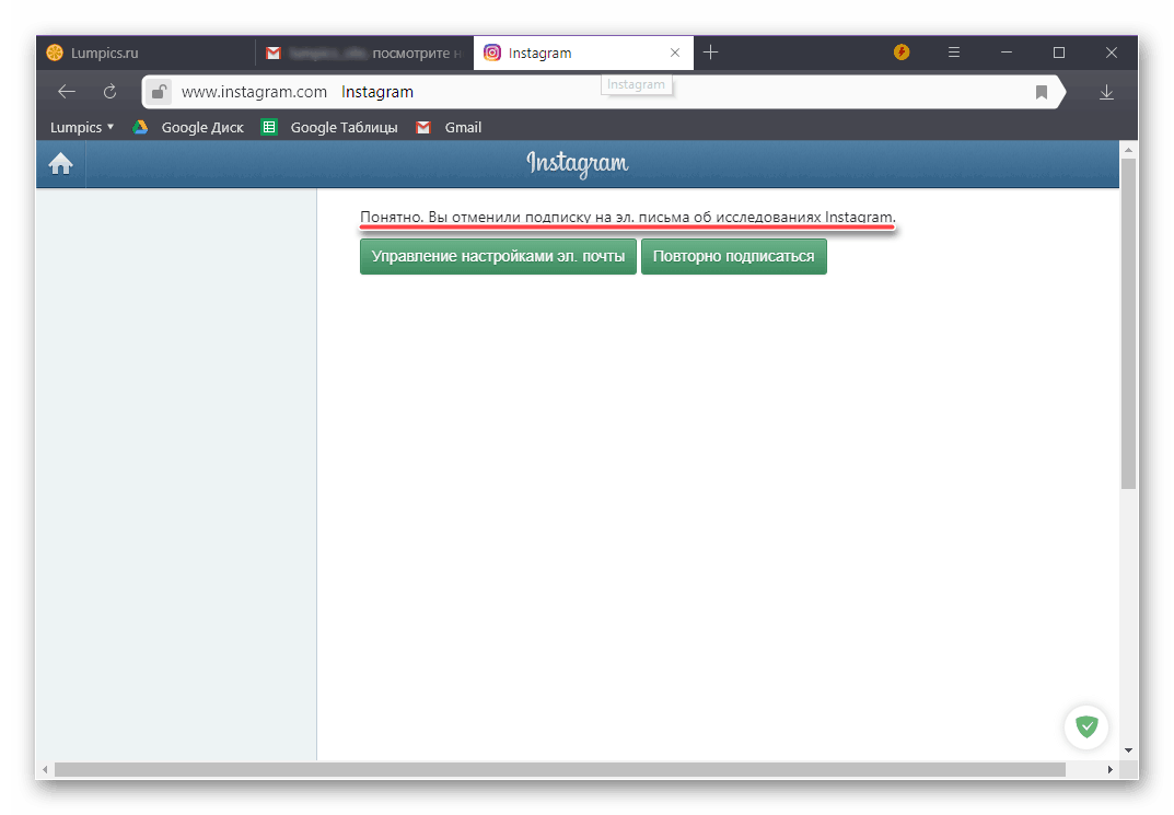 Wynik pomyślnego anulowania subskrypcji wiadomości e-mail GMail
