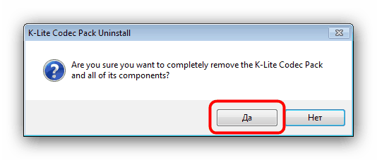 Потврдите уклањање старе верзије кодека да бисте инсталирали нови у Виндовс 7