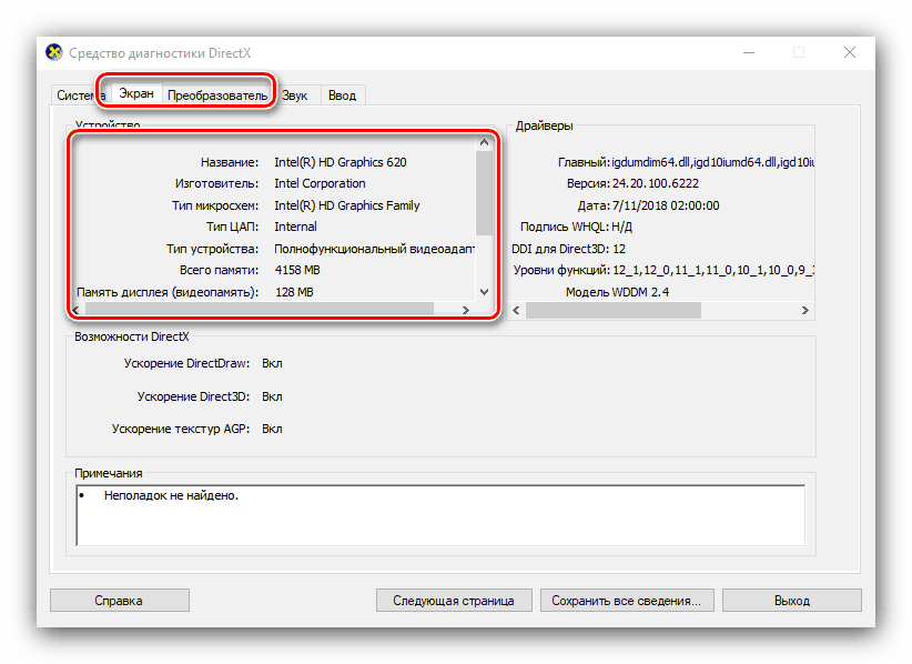 Данни за видеокарта dxdiag за преглед на компютърните настройки в Windows 10