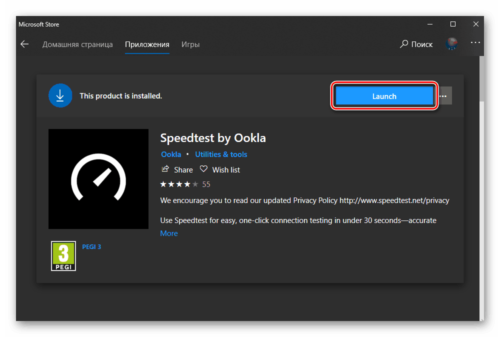 قم بتشغيل تطبيق Speedtest by Ookla من متجر Microsoft على نظام التشغيل Windows 10
