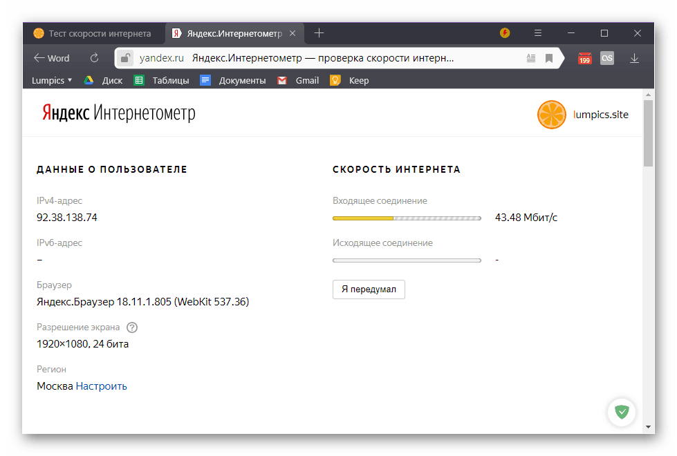 التحقق من سرعة الإنترنت على خدمة عداد الإنترنت Yandex في نظام التشغيل Windows 10