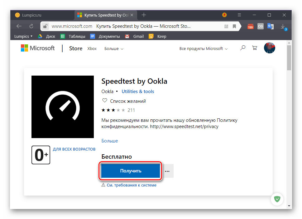 احصل على تطبيق Speedtest by Ookla من متجر Microsoft في متصفح على Windows 10