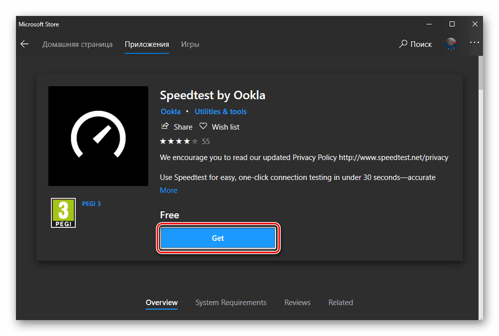 ثبّت تطبيق Speedtest by Ookla من متجر Microsoft على نظام التشغيل Windows 10