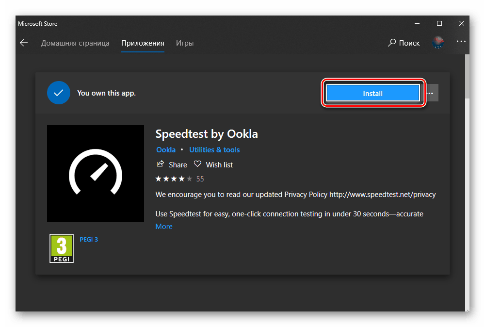 تأكد من تثبيت تطبيق Speedtest by Ookla من متجر Microsoft على نظام التشغيل Windows 10