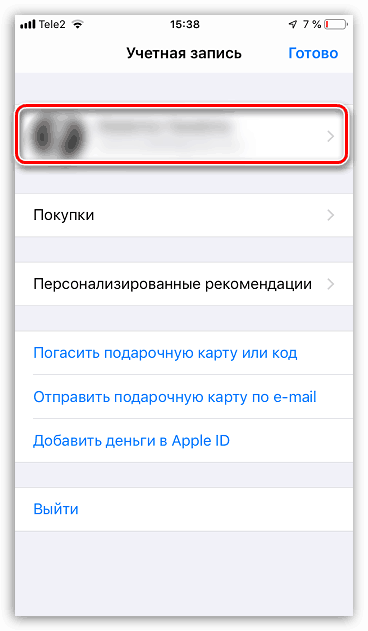 Керування обліковим записом Apple ID через App Store на iPhone