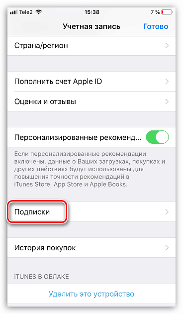 Перегляд підписок в App Store на iPhone