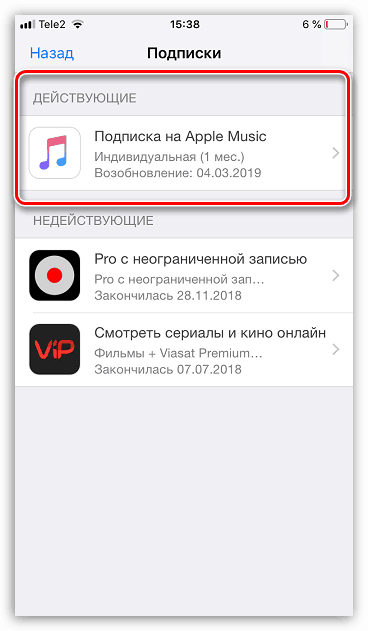 Перегляд діючих підписів в App Store на iPhone