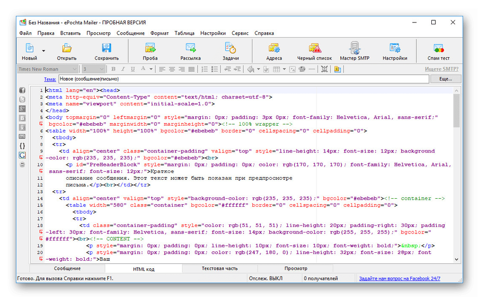 HTML letter builder v ePochta Mailer