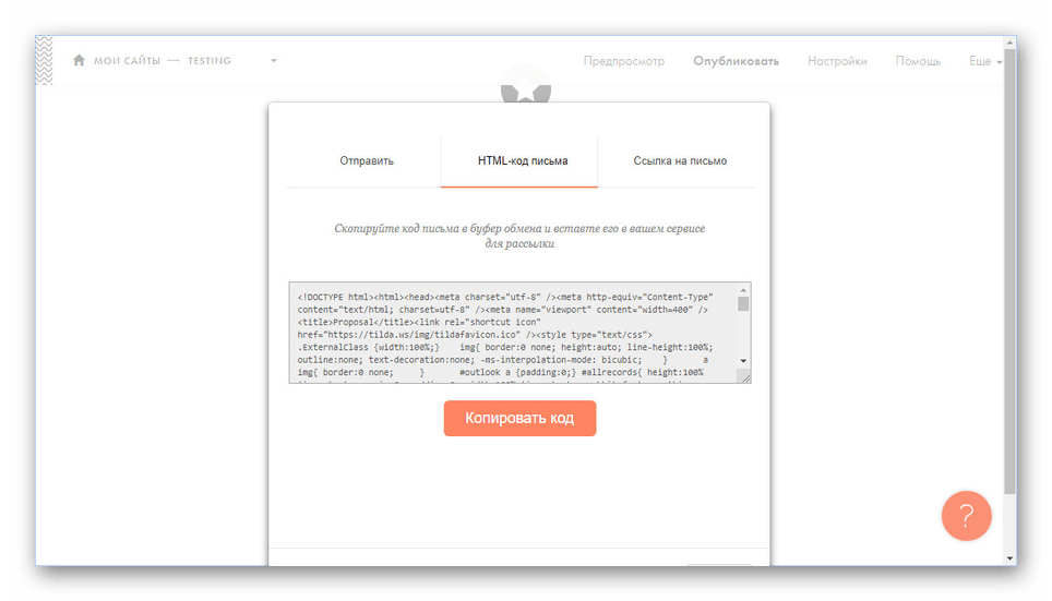 Prijímanie kódu HTML od online tvorcu e-mailov spoločnosti Tilda