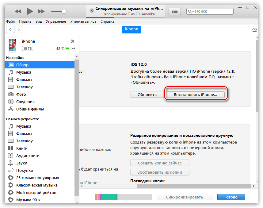 Възстановете iPhone чрез iTunes