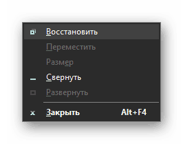 Контекстно меню за активния прозорец в Windows 10