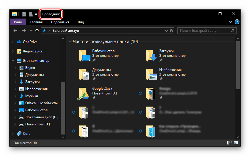 Изпълнение на Explorer на компютър с Windows 10