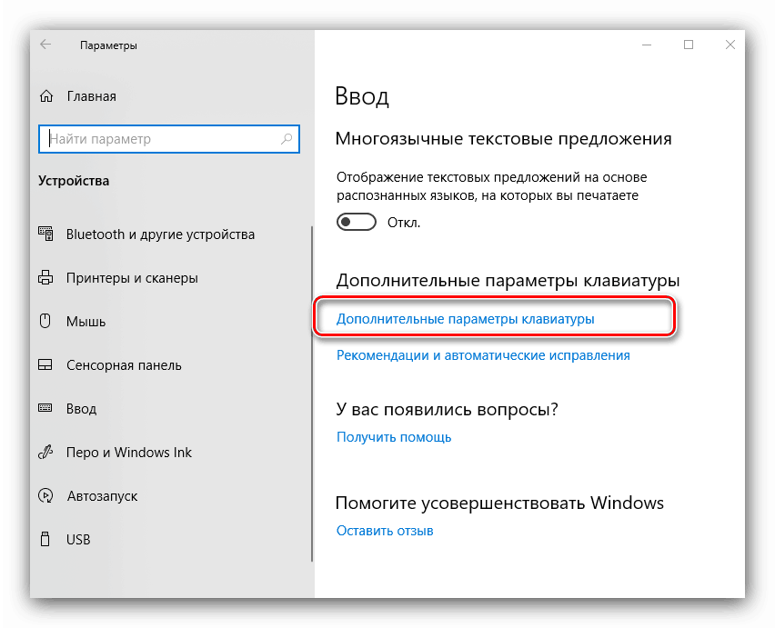 Удалить языковую панель windows 10. Дополнительные параметры клавиатуры. Языковая панель Windows 10. Свойства клавиатуры Windows 10. Языковую панель win 10.