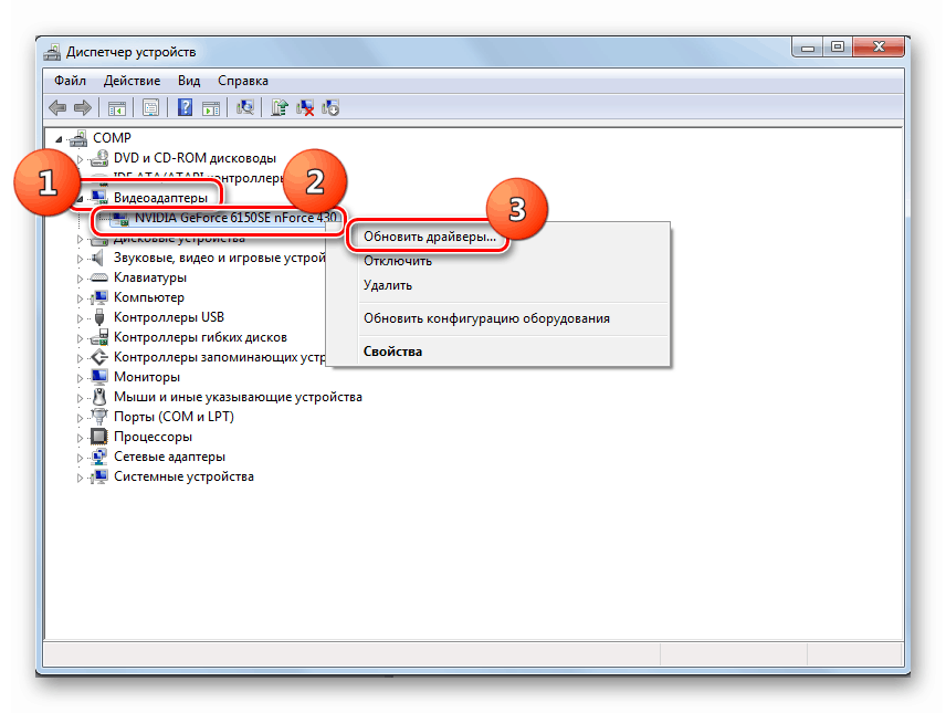 Отидете да актуализирате драйверите за видеокарти в диспечера на устройства в Windows 7