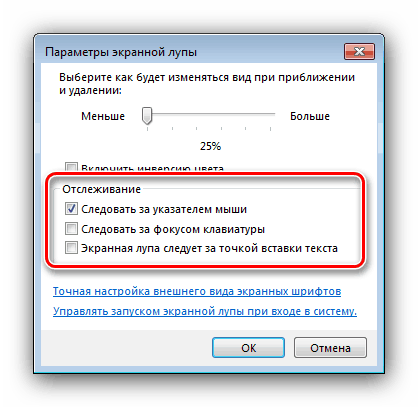 Настройки за фокус лупа в Windows 7