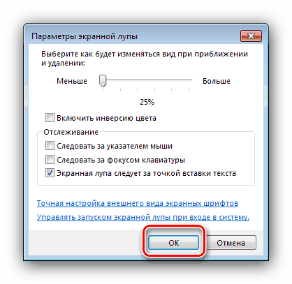 Приемане на настройките на лупа на екрана в Windows 7