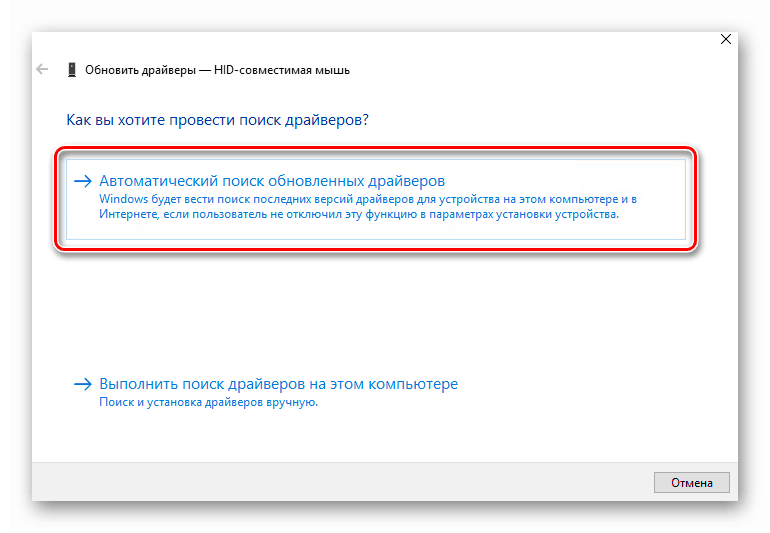 Избиране на режим Автоматично търсене на драйвер в помощната програма Windows 10. t