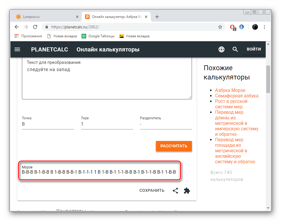 Výsledok získaný na druhej kalkulačke PLANETCALC