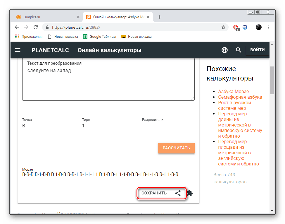 Uložte výsledok do druhej kalkulačky PLANETCALC