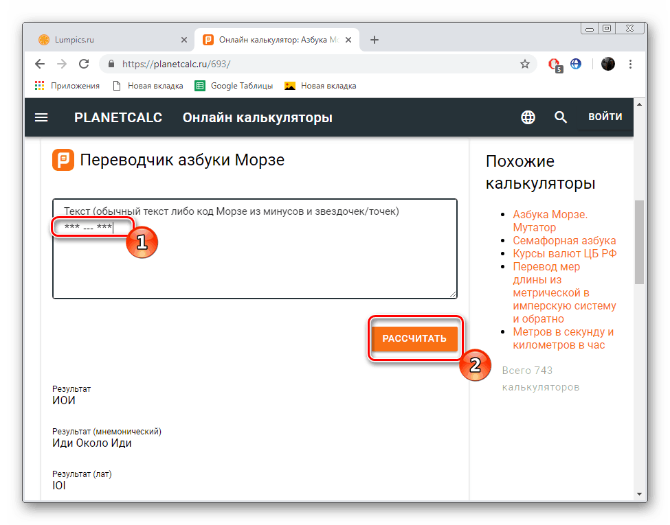 Превод на азбука на Морс онлайн
