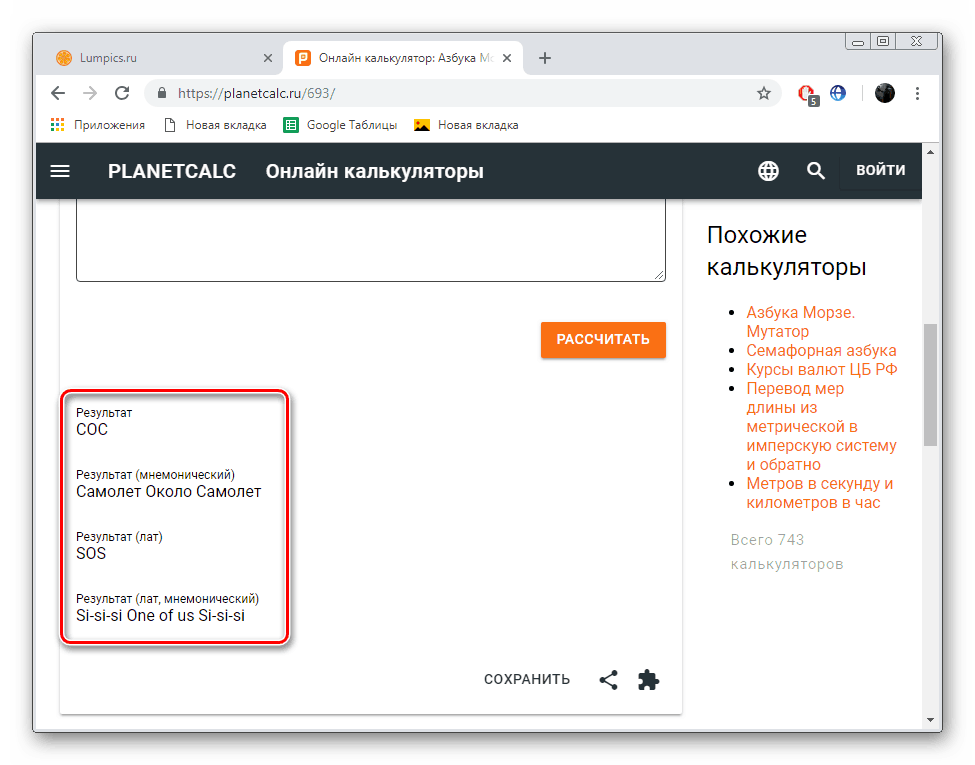 Výsledok získaný v prvej kalkulačke PLANETCALC
