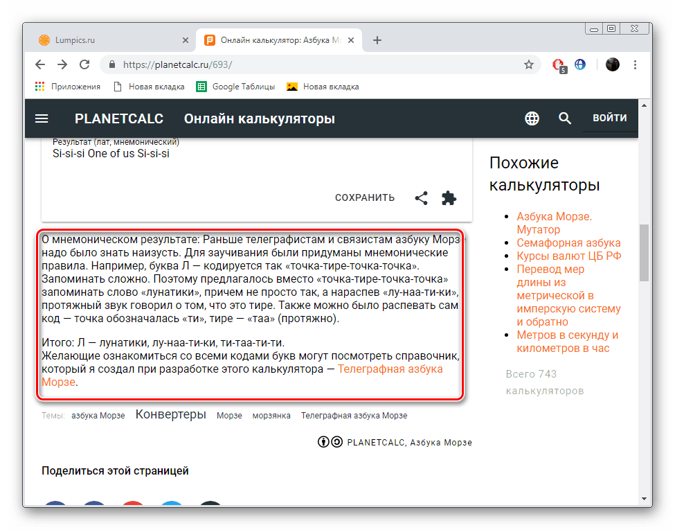 Informácie o mnemotechnike na službe PLANETCALC