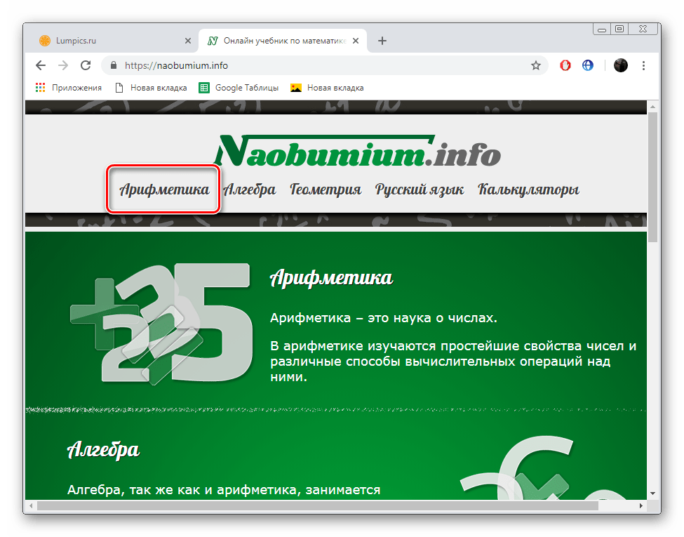 Prejdite na sekciu o aritmetike na stránkach Naobumium