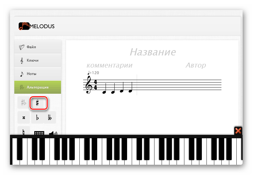 Вибір знака альтерації на сайті онлайн-сервісу Melodus