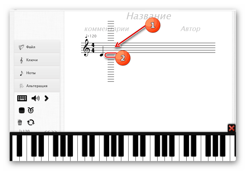 Додавання ноти шляхом кліка мишкою по лінії нотного стану на сайті онлайн-сервісу Melodus