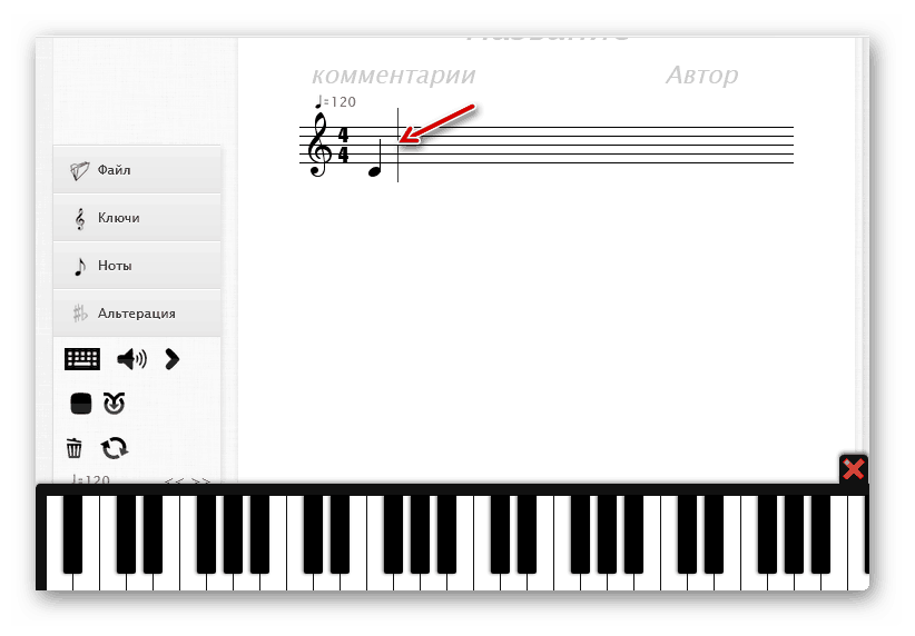 Нота видалена на нотному стані на сайті онлайн-сервісу Melodus