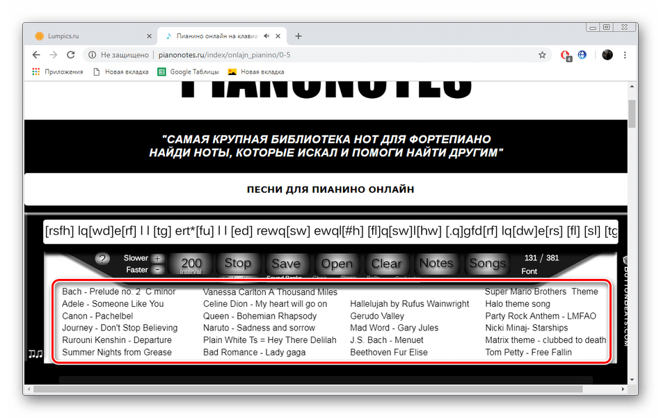 Изаберите песму на сервису ПианоНотес